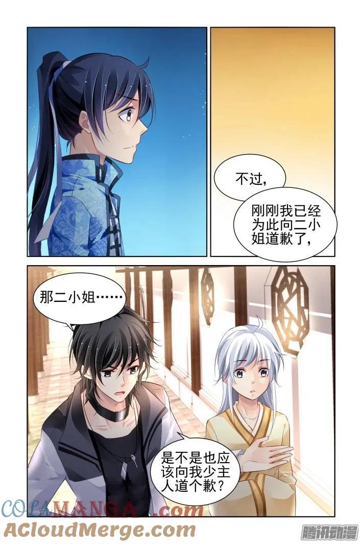 《灵契》191 181：梦回还之（三）解围 第3页