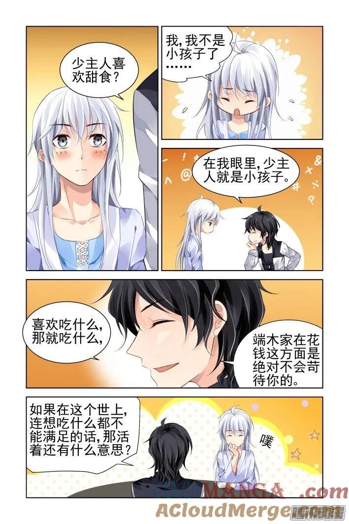 《灵契》193 183：梦回还之（五）结发 第3页