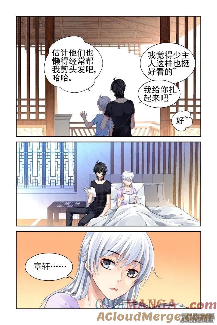 《灵契》193 183：梦回还之（五）结发 第6页