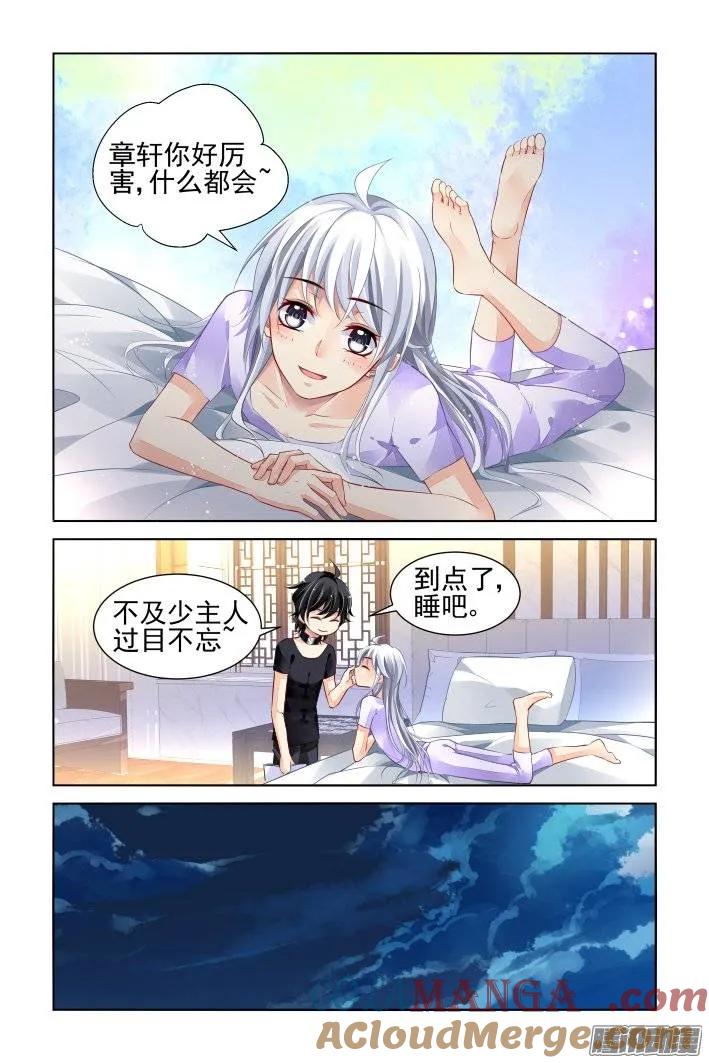 《灵契》193 183：梦回还之（五）结发 第8页