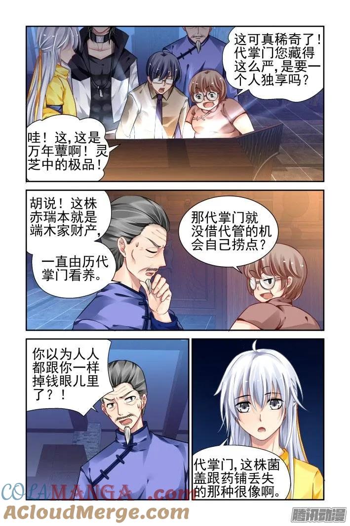 《灵契》198 188：梦回还之（十）赤瑞 第3页