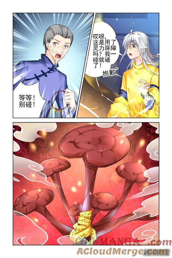 《灵契》198 188：梦回还之（十）赤瑞 第2页
