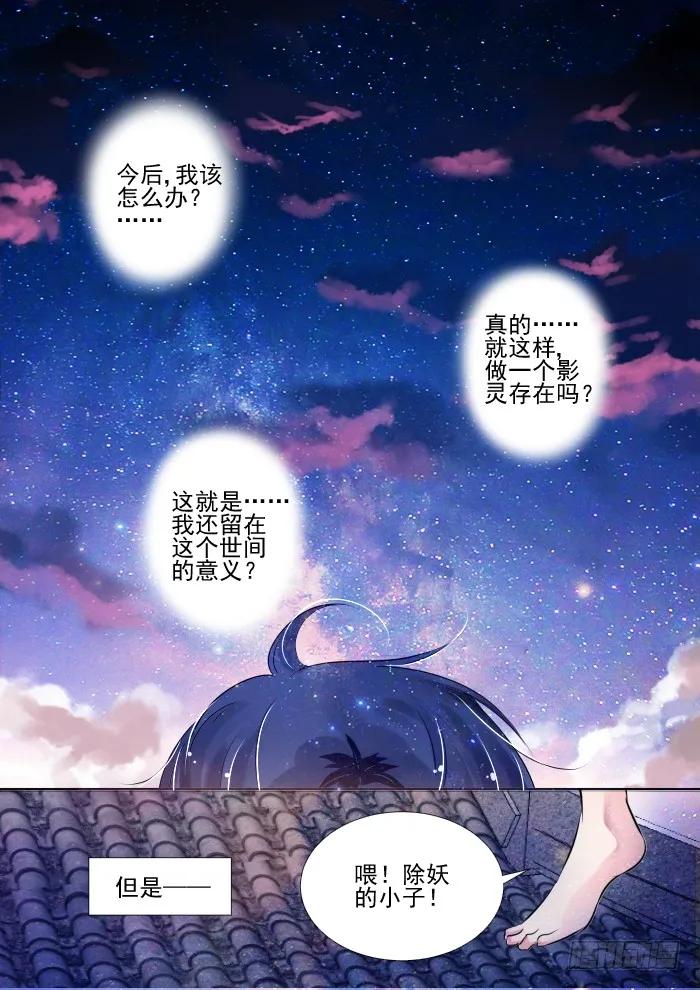 《灵契》19 19：真·土豪我们友尽了 第14页