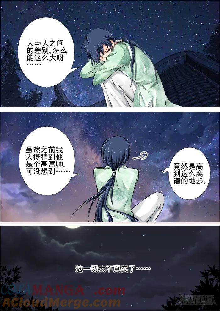 《灵契》19 19：真·土豪我们友尽了 第11页