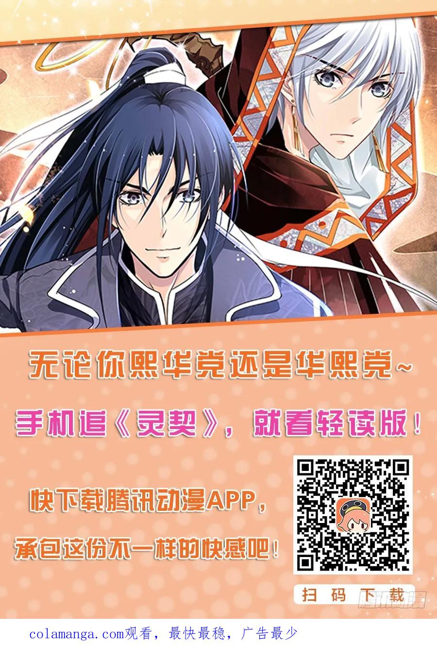 《灵契》19 19：真·土豪我们友尽了 第16页