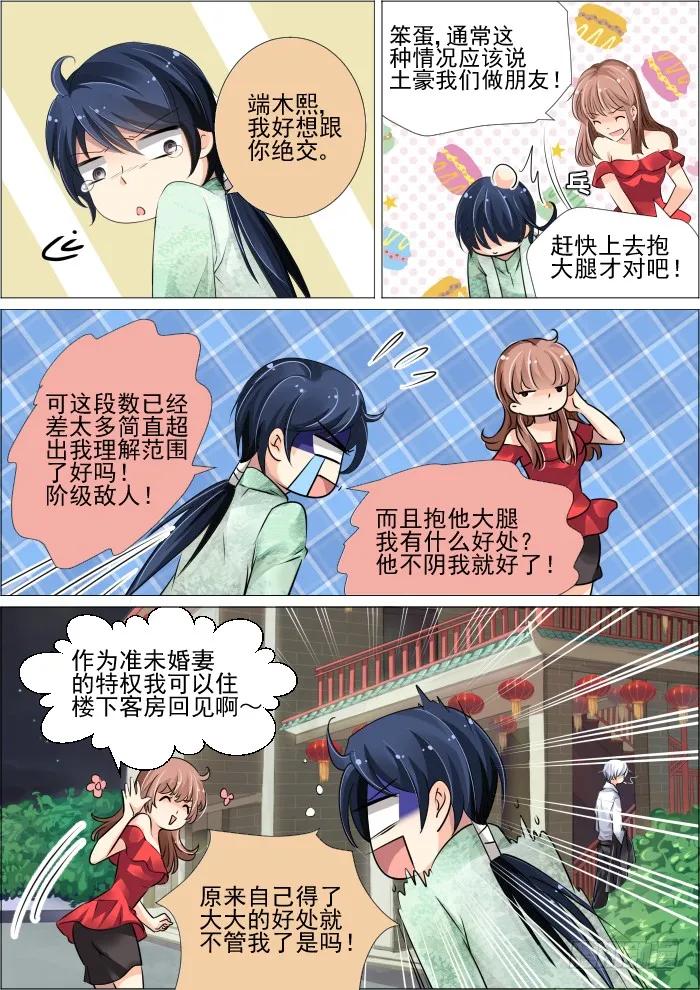 《灵契》19 19：真·土豪我们友尽了 第2页