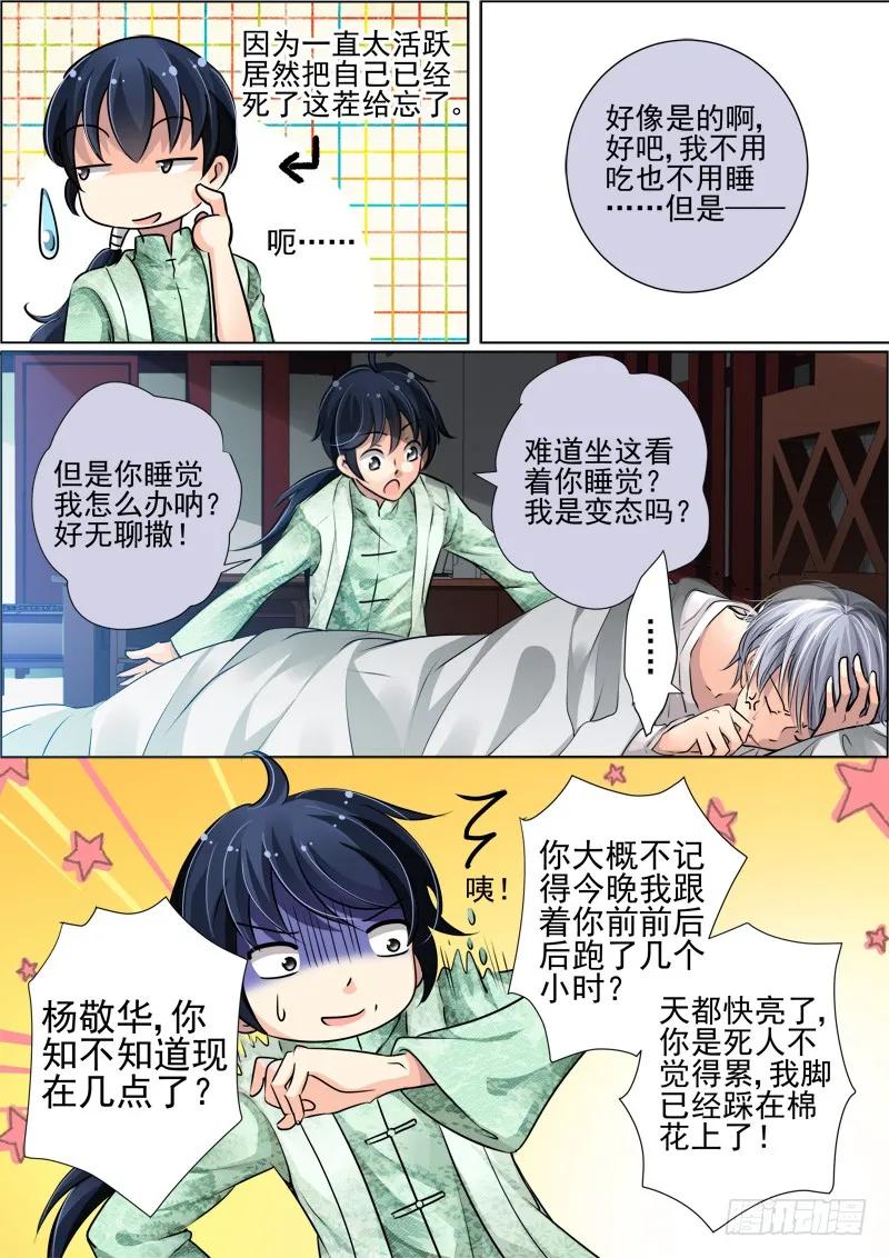 《灵契》19 19：真·土豪我们友尽了 第8页