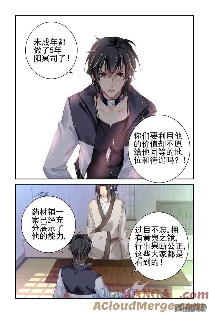 《灵契》204 193：梦回还之（十五）即位 第2页