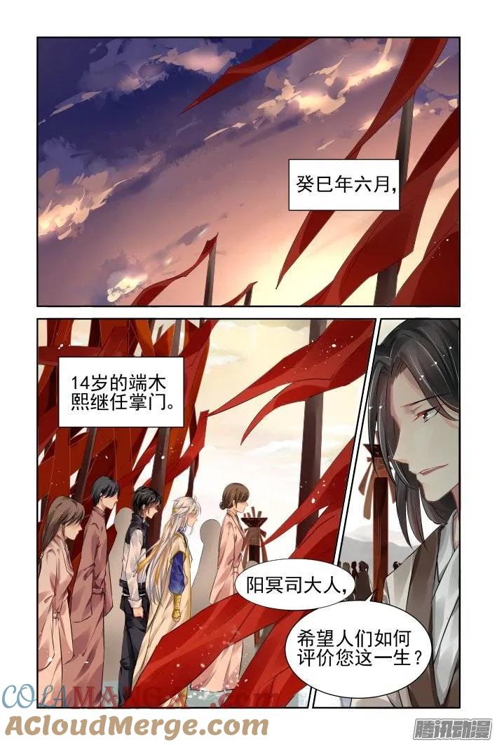 《灵契》204 193：梦回还之（十五）即位 第7页