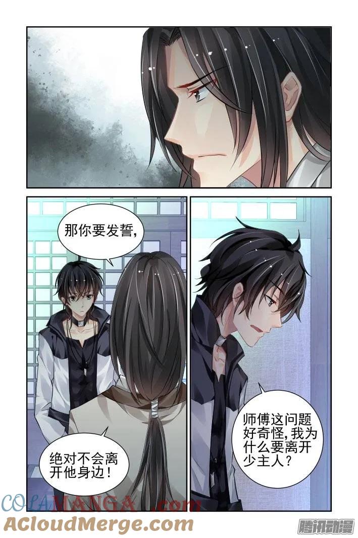 《灵契》204 193：梦回还之（十五）即位 第4页