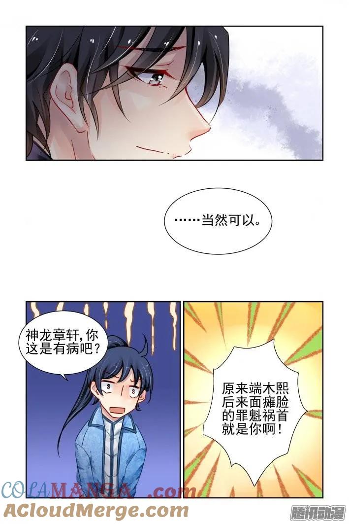 《灵契》205 194：梦回还之（十六）不能笑 第12页