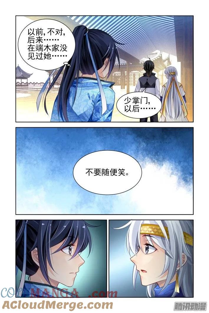 《灵契》205 194：梦回还之（十六）不能笑 第7页