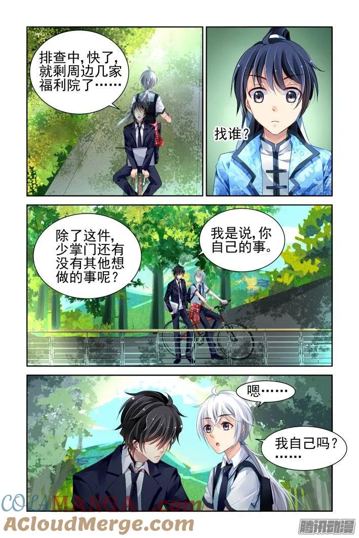 《灵契》207 196：梦回还之（十八）梦想 第5页