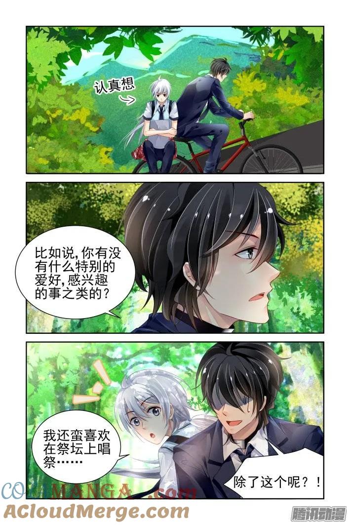 《灵契》207 196：梦回还之（十八）梦想 第6页
