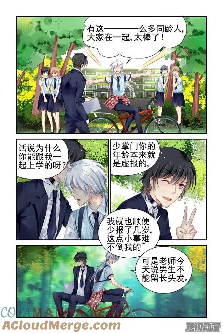 《灵契》207 196：梦回还之（十八）梦想 第2页