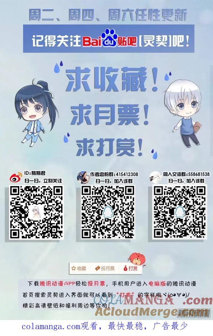 《灵契》209 198：梦回还之（二十）挽歌 第14页
