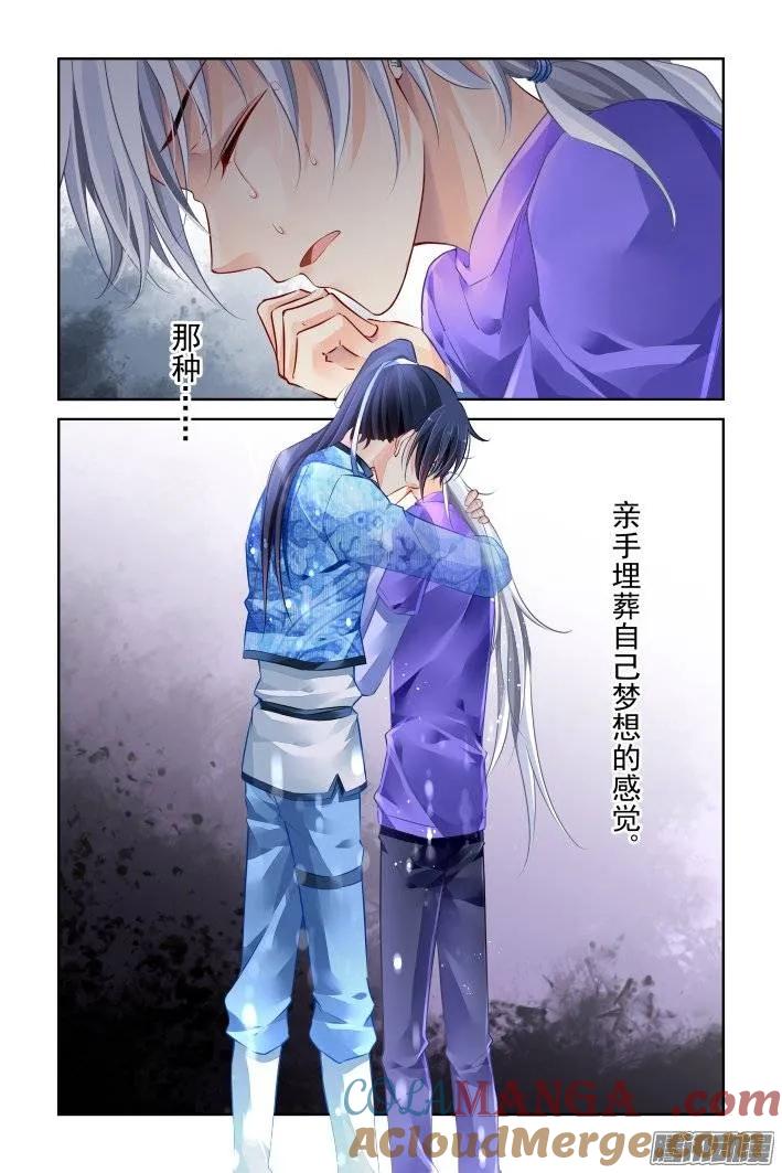 《灵契》209 198：梦回还之（二十）挽歌 第13页