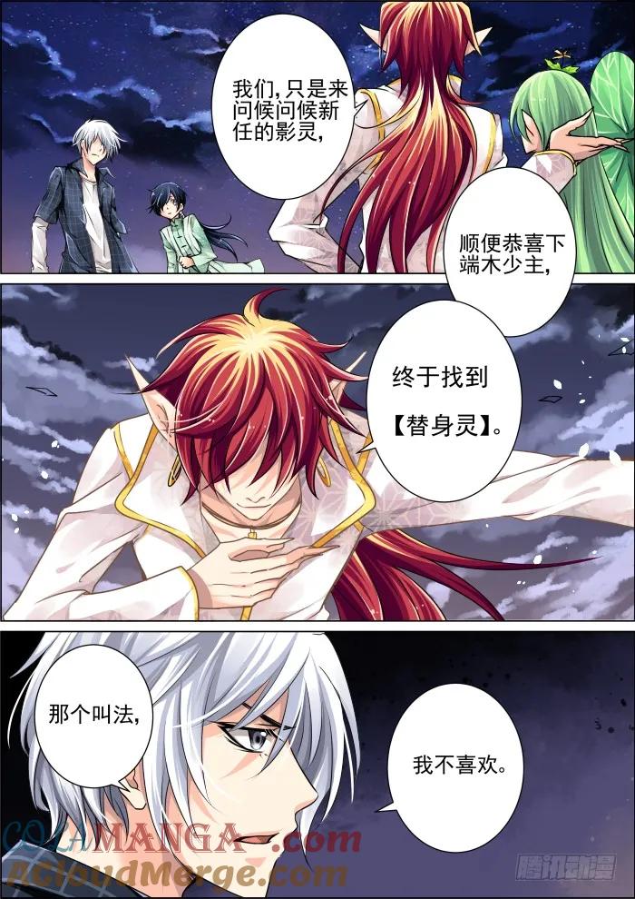 《灵契》21 21：前任都是极品 第8页
