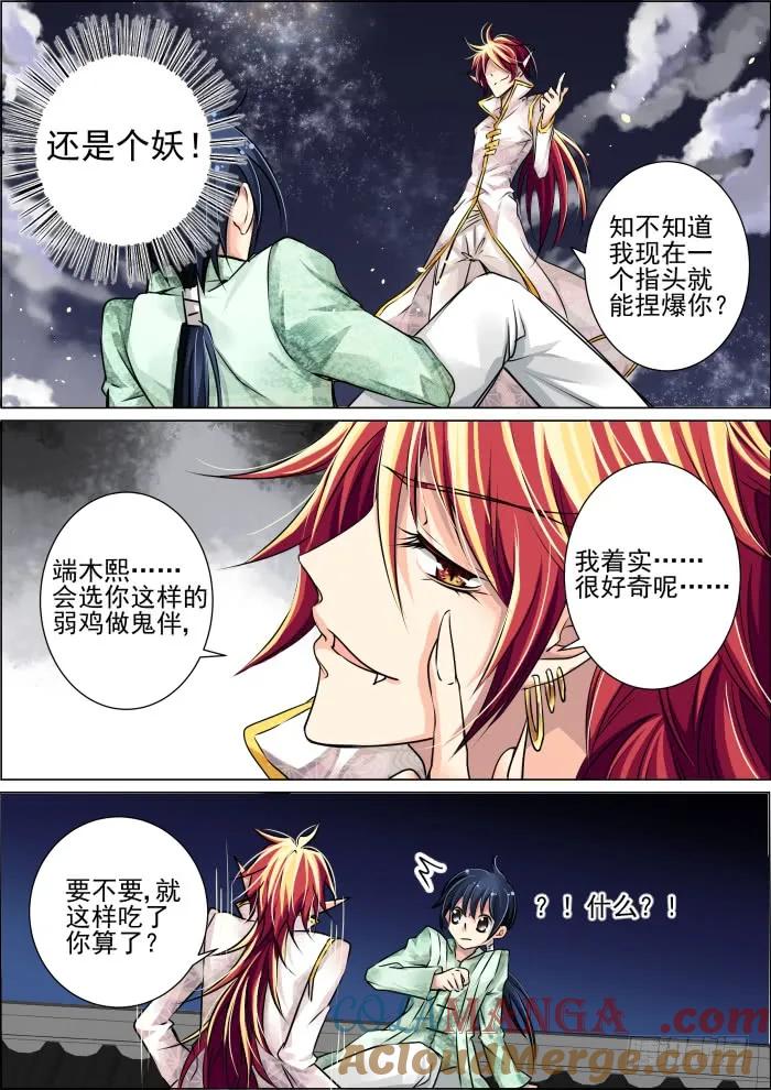《灵契》21 21：前任都是极品 第2页