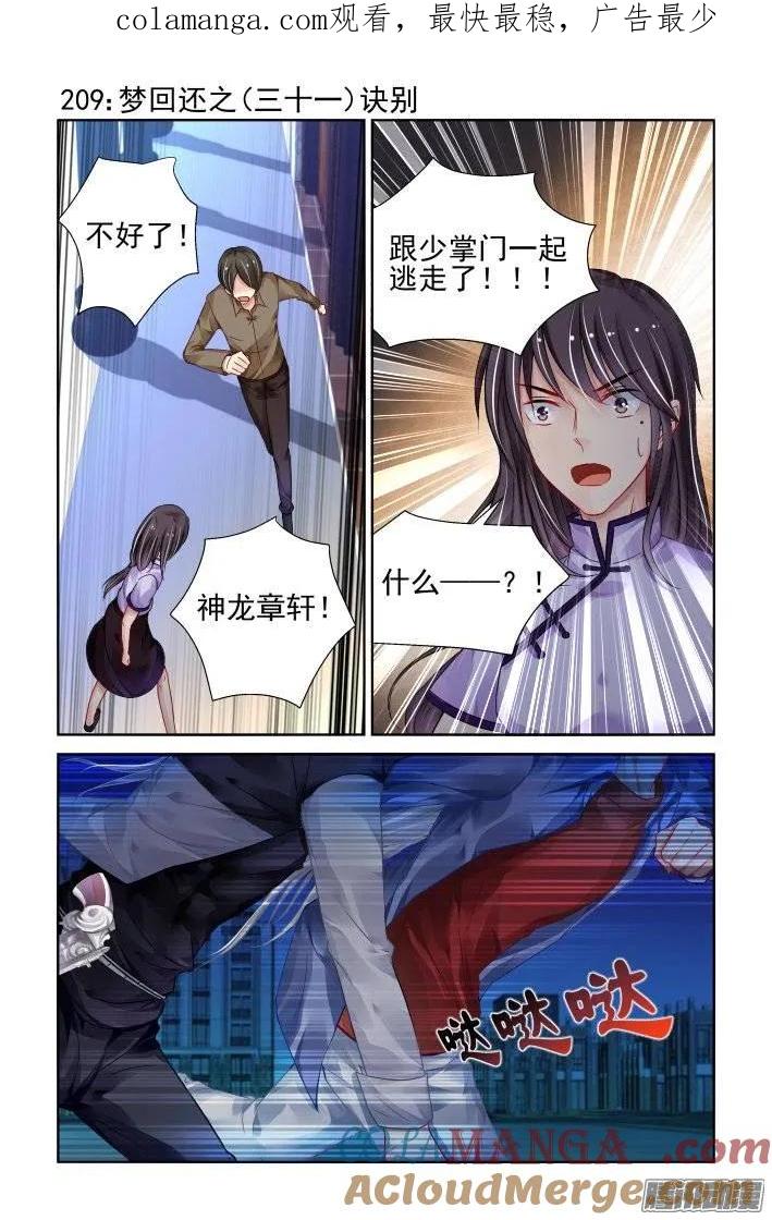 《灵契》220 209：梦回还之（三十一）诀别 第1页