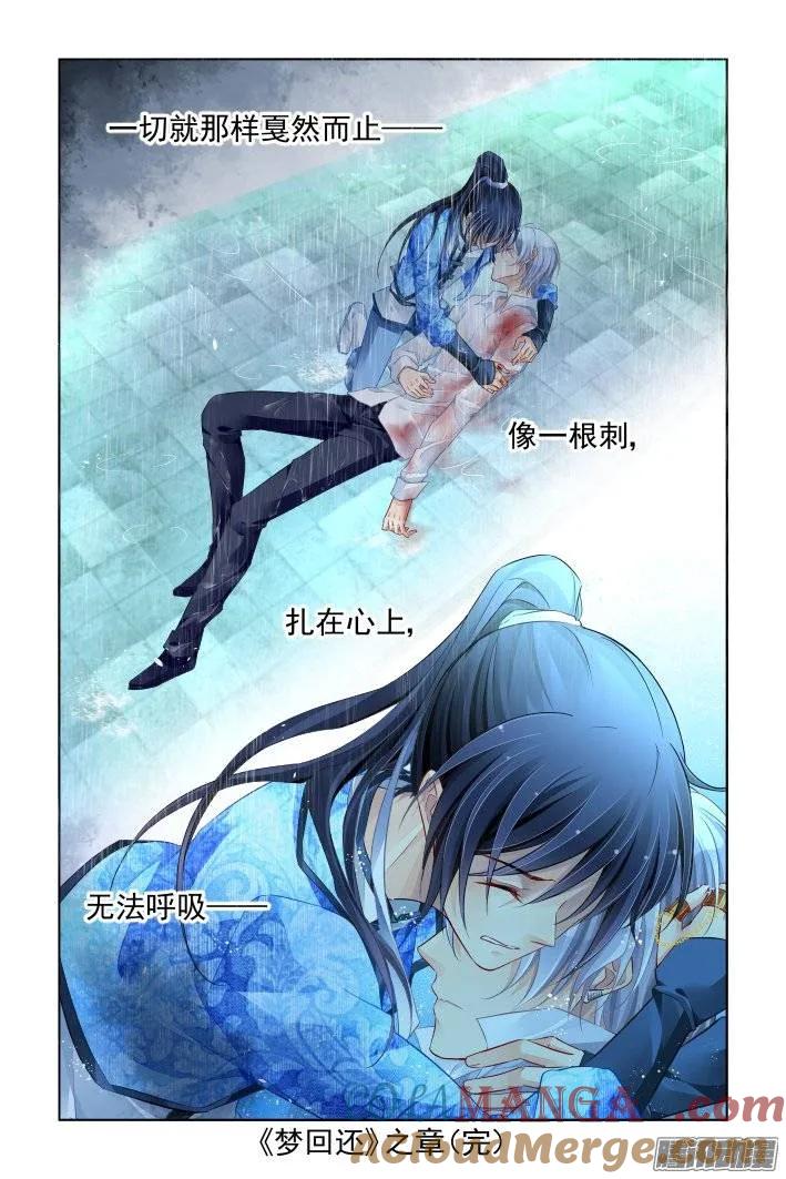 《灵契》221 210：刺 第8页
