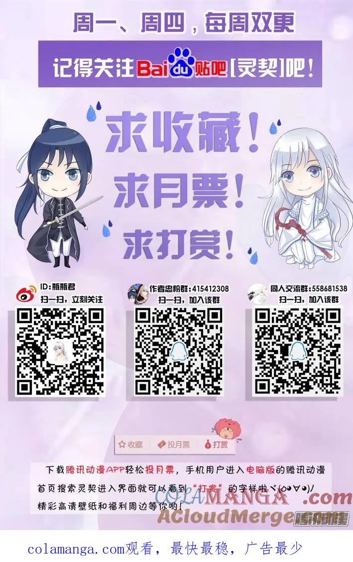 《灵契》221 210：刺 第10页