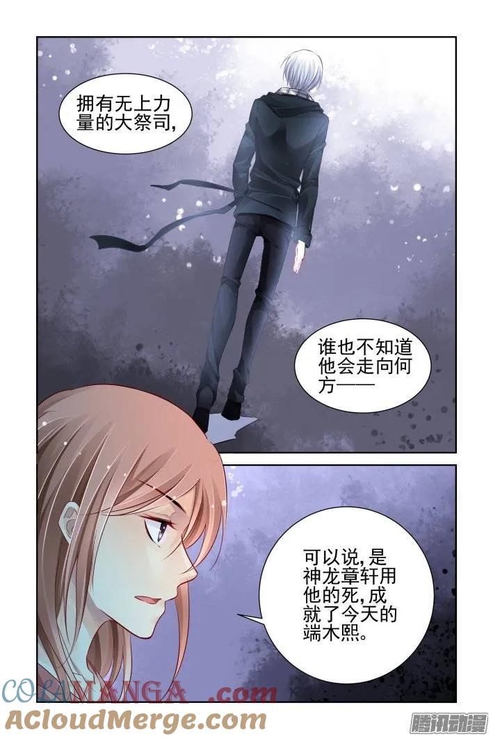 《灵契》223 212：逝者如斯 第6页