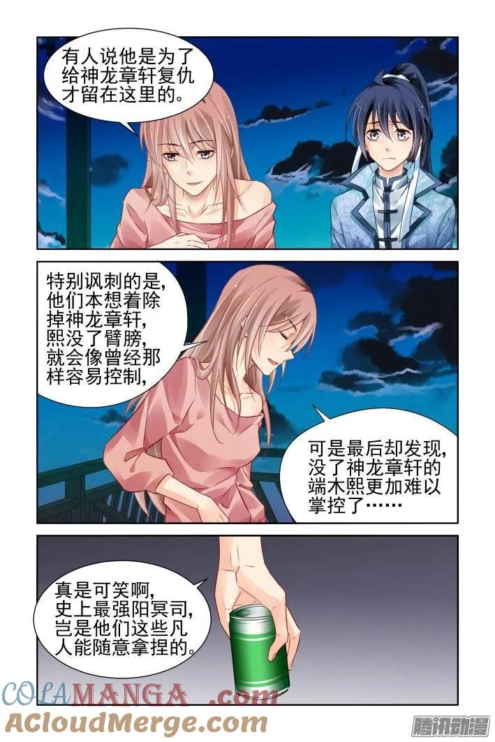 《灵契》223 212：逝者如斯 第4页