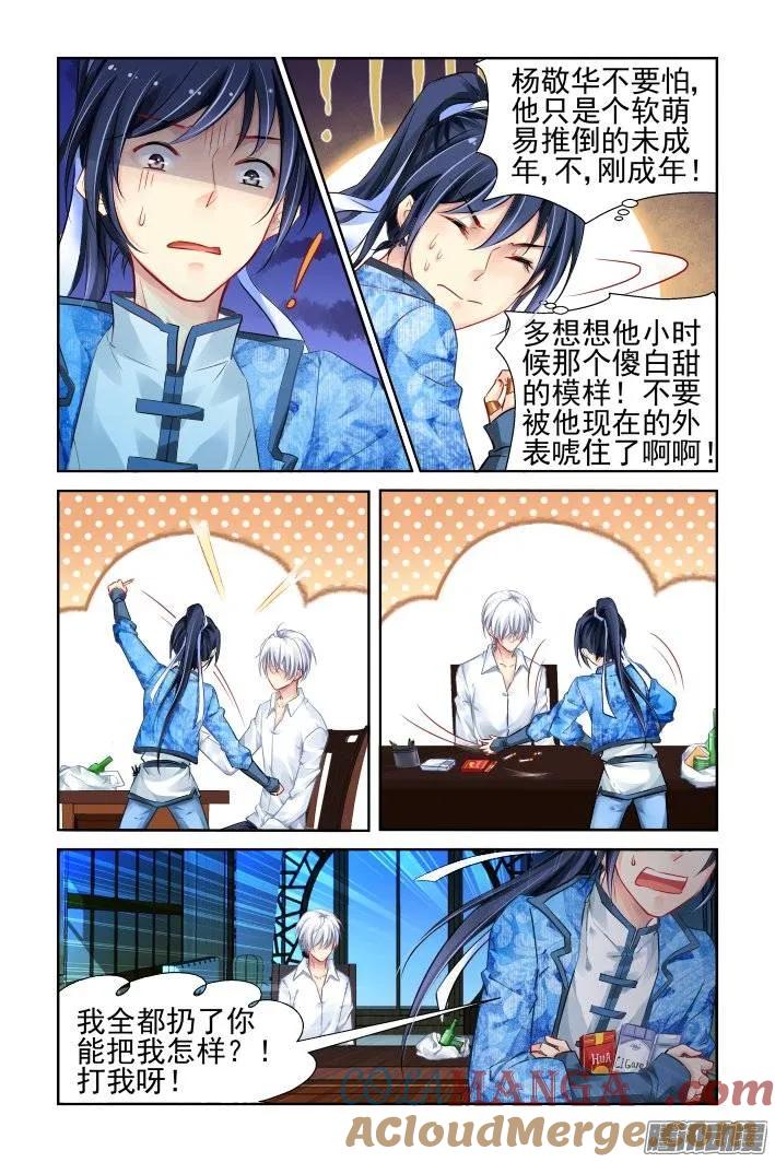 《灵契》223 212：逝者如斯 第10页