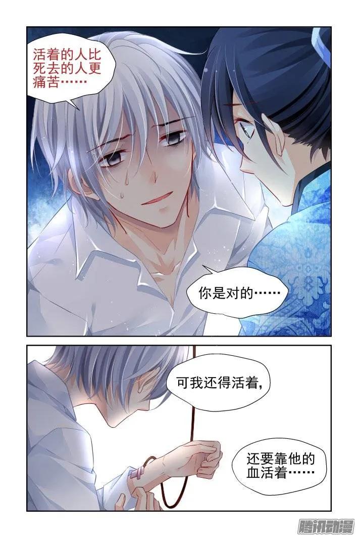 《灵契》224 213：灵.契 第8页