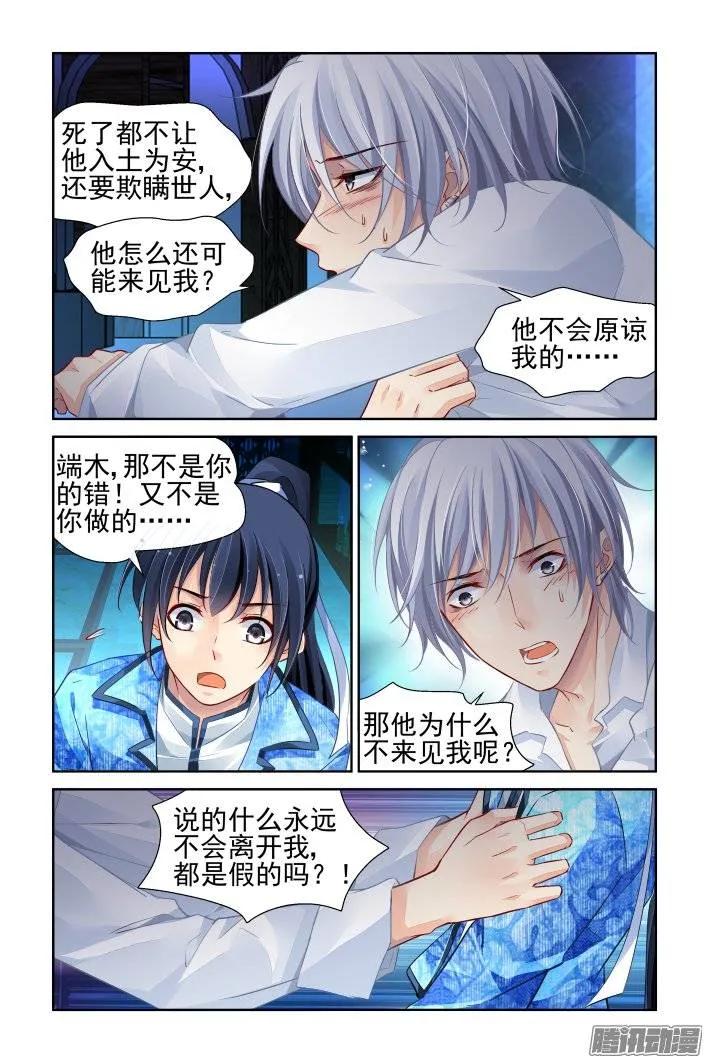 《灵契》224 213：灵.契 第6页