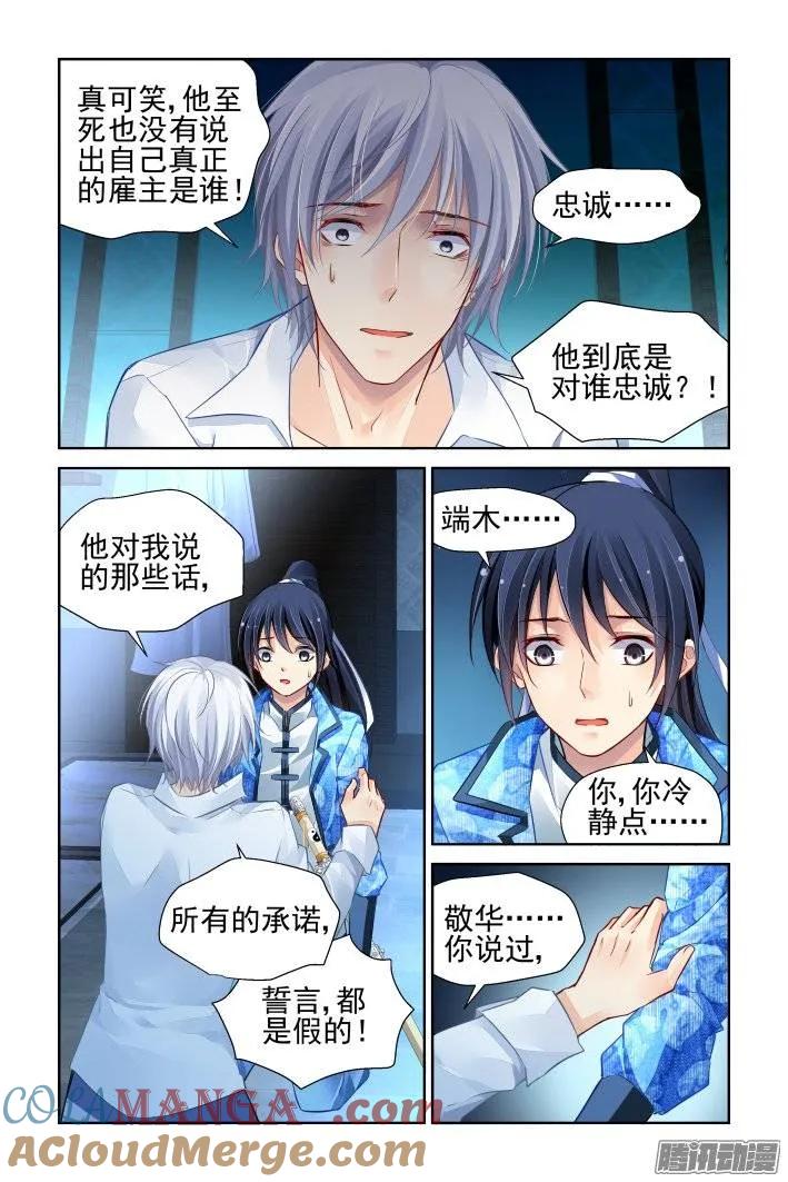 《灵契》224 213：灵.契 第7页