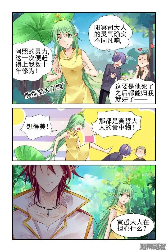 《灵契》227 216：山神祭（下） 第2页