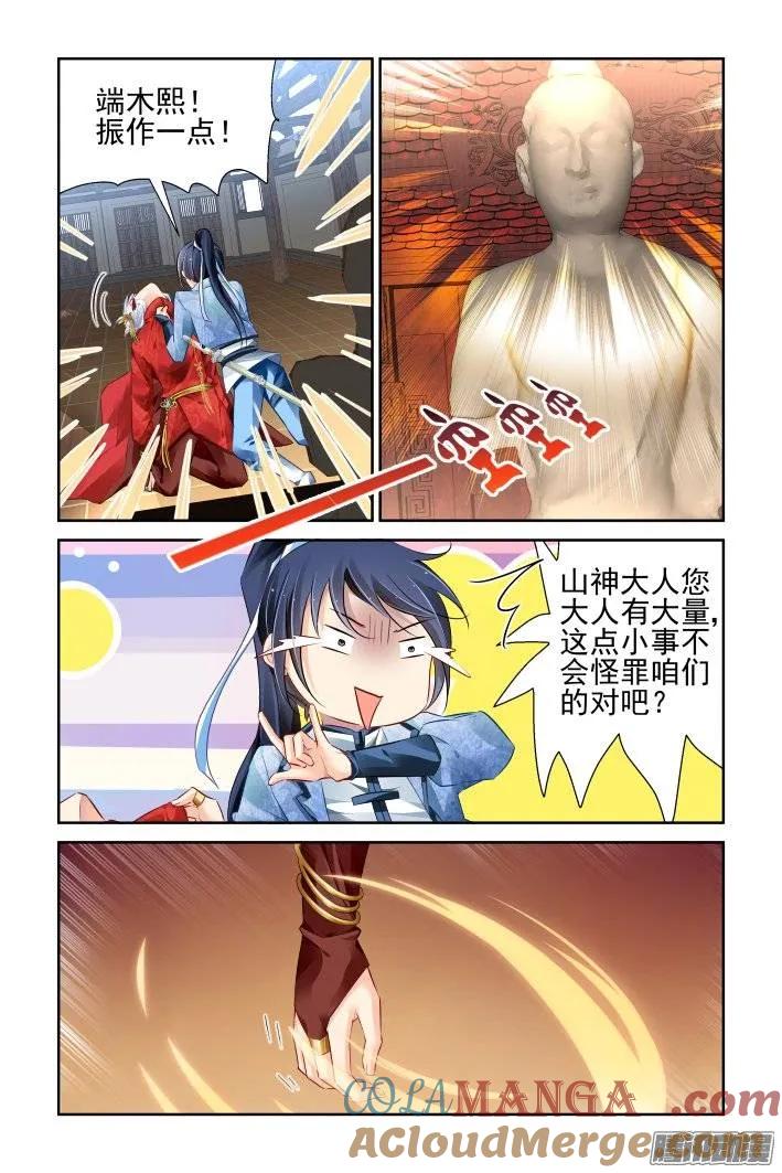 《灵契》227 216：山神祭（下） 第11页