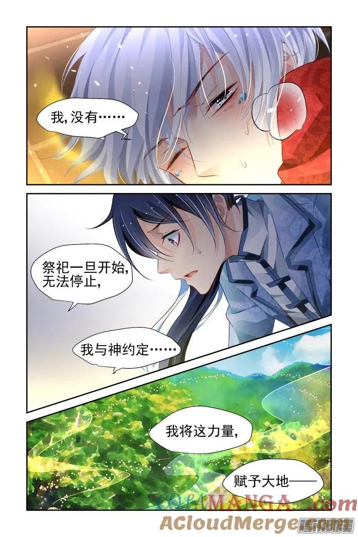 《灵契》227 216：山神祭（下） 第13页