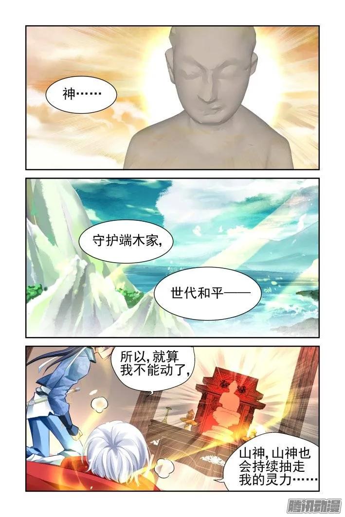 《灵契》227 216：山神祭（下） 第14页