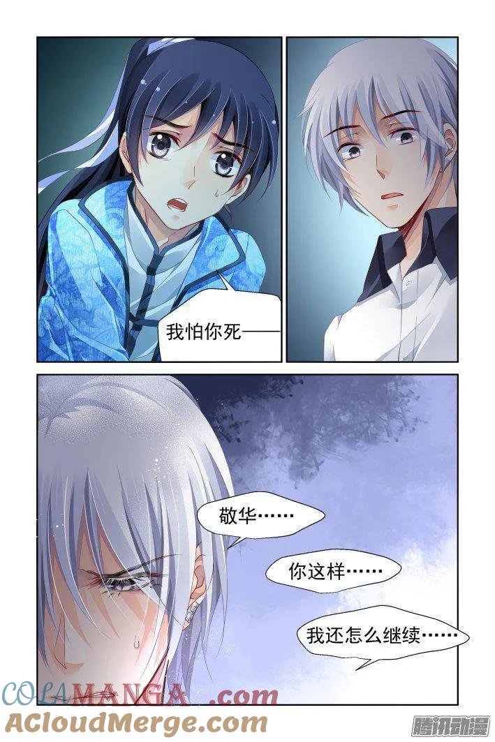 《灵契》233 222：催眠师 第6页
