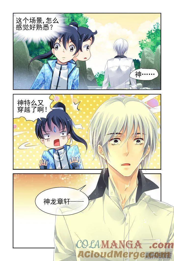 《灵契》233 222：催眠师 第14页