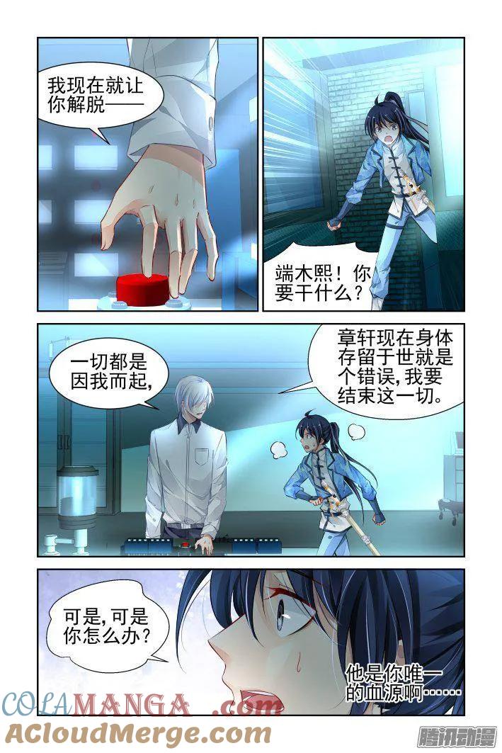 《灵契》233 222：催眠师 第4页