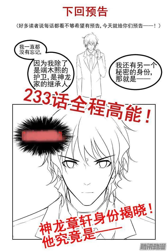 《灵契》243 232：永远的少掌门（九） 第16页