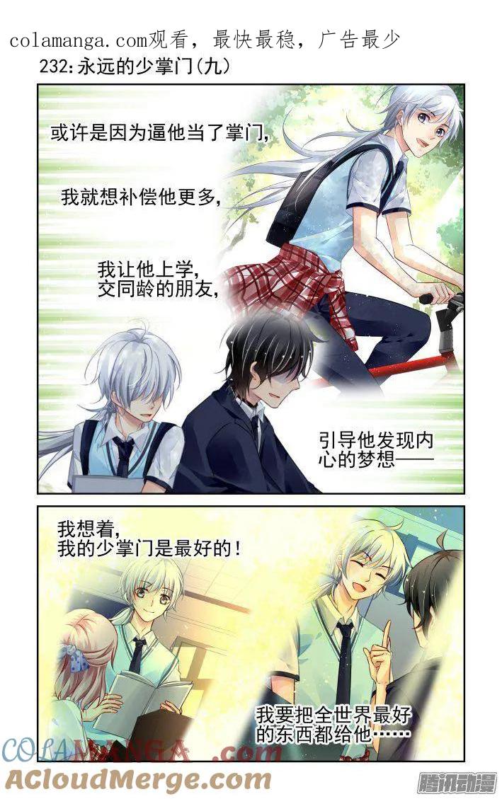 《灵契》243 232：永远的少掌门（九） 第1页