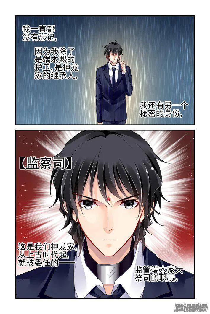 《灵契》244 233：永远的少掌门（十） 第8页