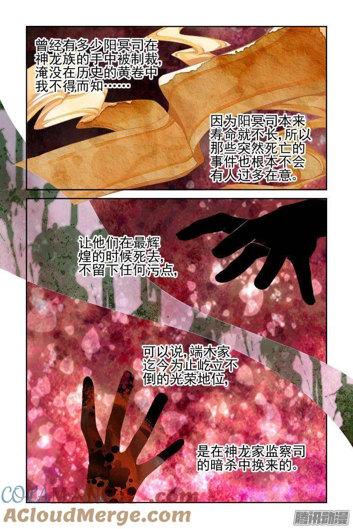 《灵契》244 233：永远的少掌门（十） 第13页