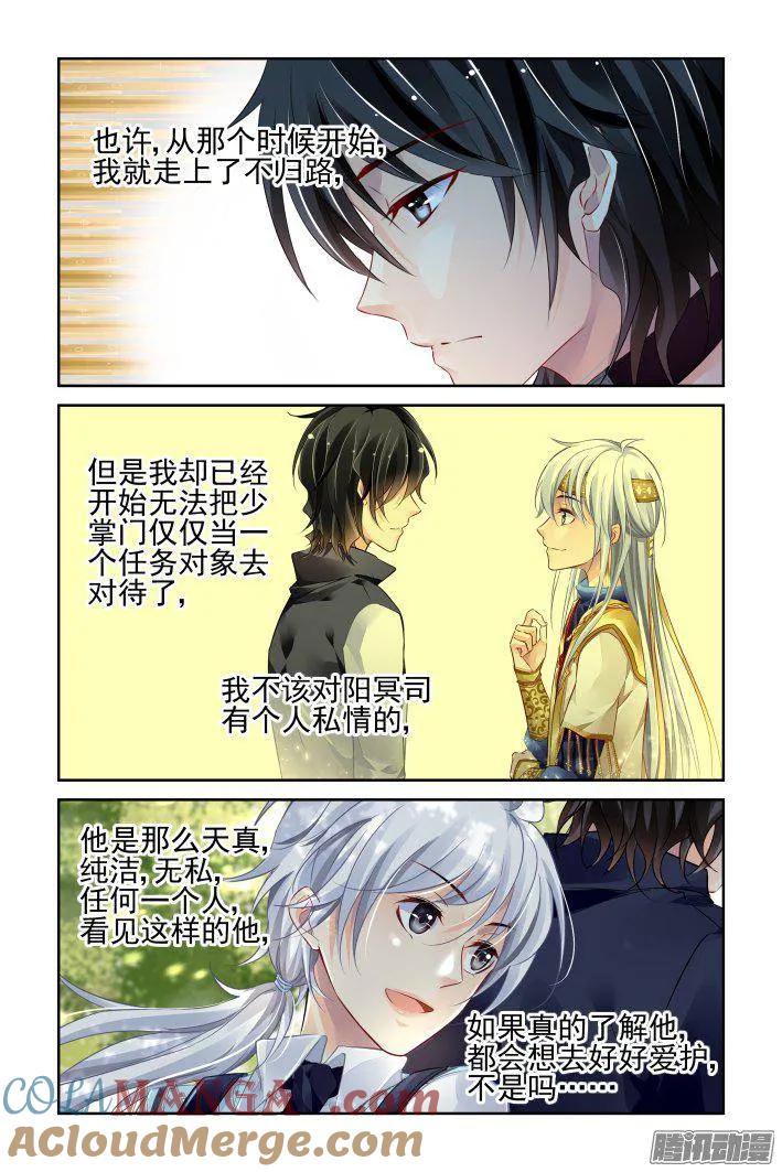 《灵契》245 234：永远的少掌门（十一） 第12页