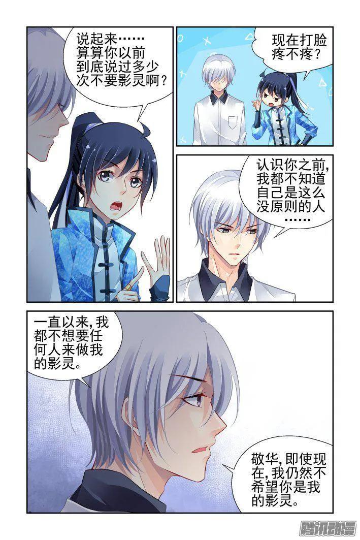 《灵契》245 234：永远的少掌门（十一） 第9页