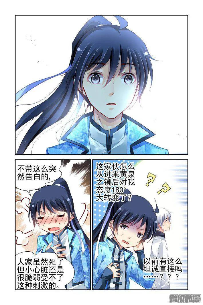 《灵契》245 234：永远的少掌门（十一） 第11页