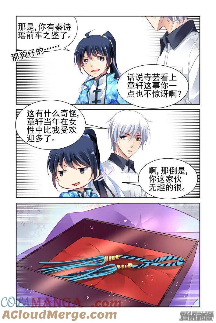 《灵契》245 234：永远的少掌门（十一） 第4页