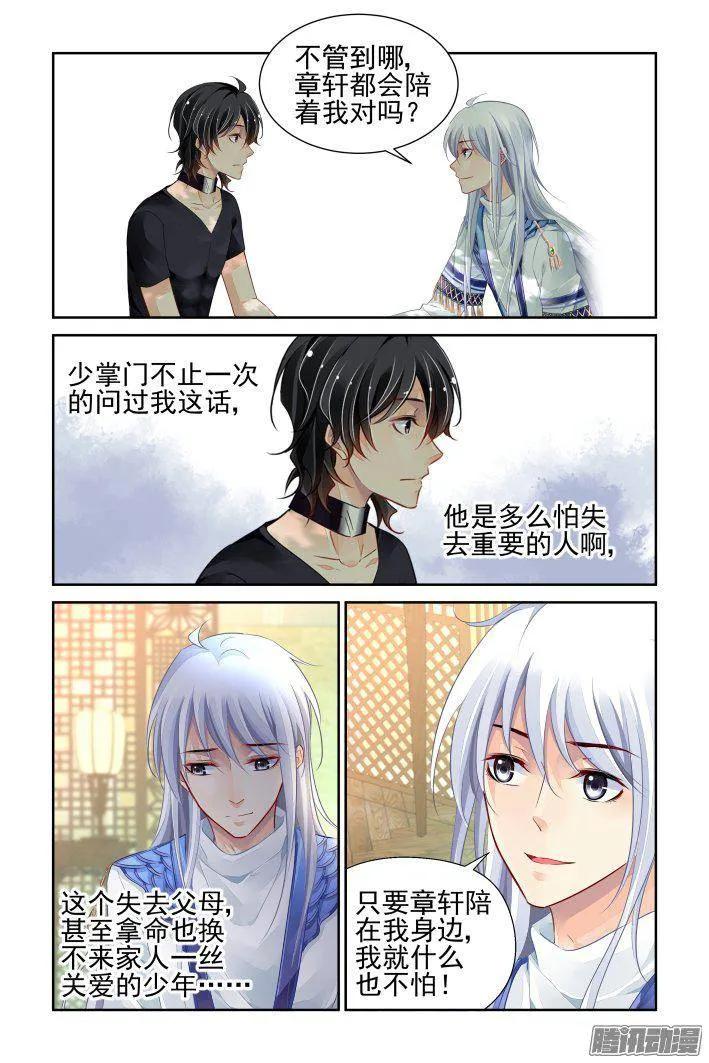 《灵契》245 234：永远的少掌门（十一） 第5页