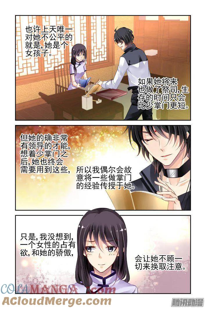 《灵契》245 234：永远的少掌门（十一） 第2页