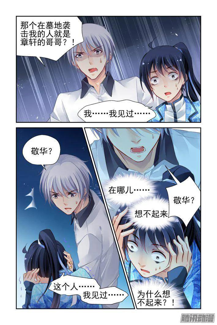 《灵契》246 235：永远的少掌门（十二） 第4页